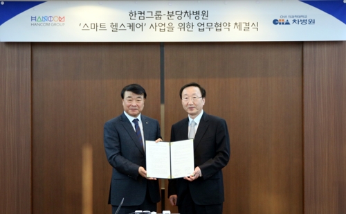 분당차병원-한컴그룹, 스마트 헬스케어 사업 업무협약 - 1