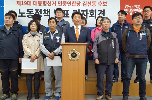 민중연합당 김선동 대선후보 회견