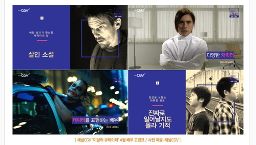 고경표, 채널CGV 4월의 큐레이터 나서 - 2