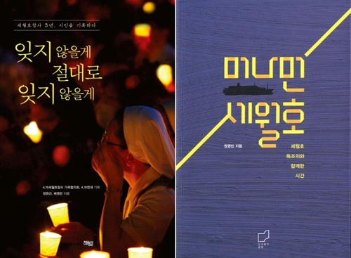 세월호 참사 3년…유가족이 기록한 시민들의 이야기 - 1