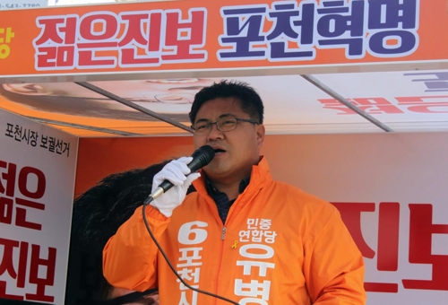 지지 호소하는 유병권 민중연합당 포천시장 후보