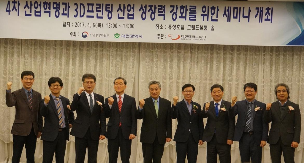 '4차 산업혁명과 3D 프린팅 성장력 강화 세미나'