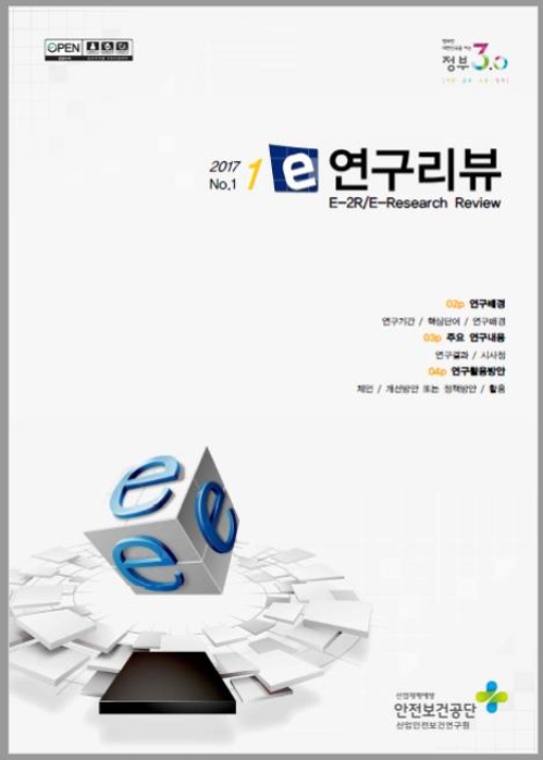 E-연구리뷰 표지