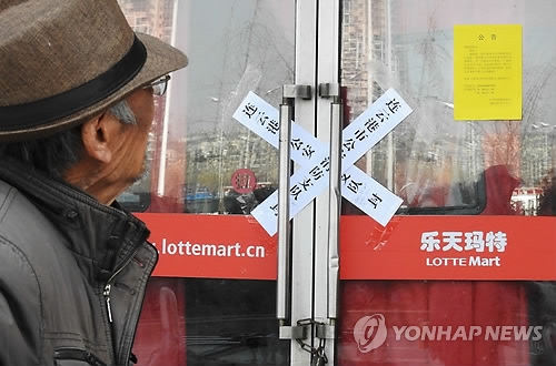 문 닫힌 중국 장쑤성 롯데마트