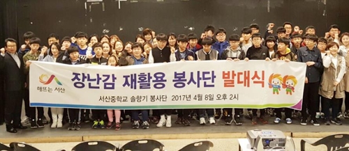 서산 장난감재활용봉사단 출범