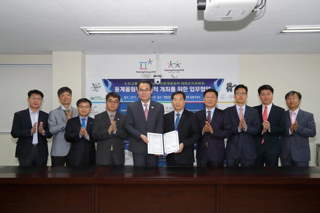 평창조직위, 도로교통공단과 업무협약