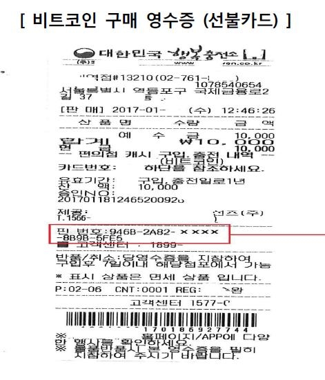 비트코인 구매 영수증