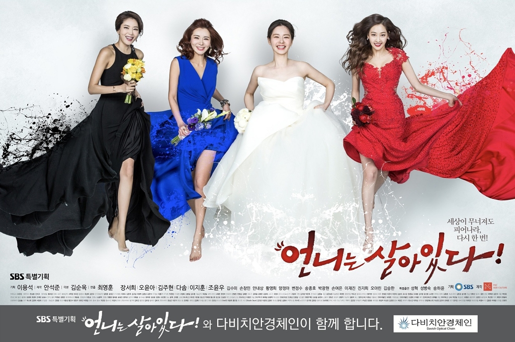 다비치안경체인, SBS주말드라마 '언니는 살아있다' 제작 지원 - 1