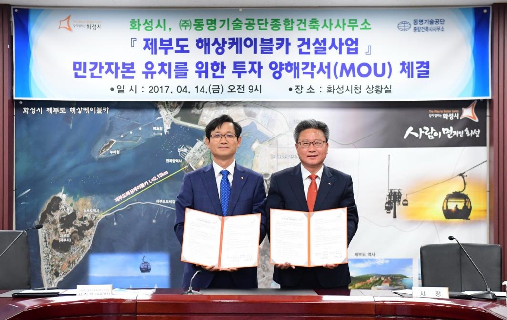 화성시-동명기술공단종합건축사사무소 MOU 체결