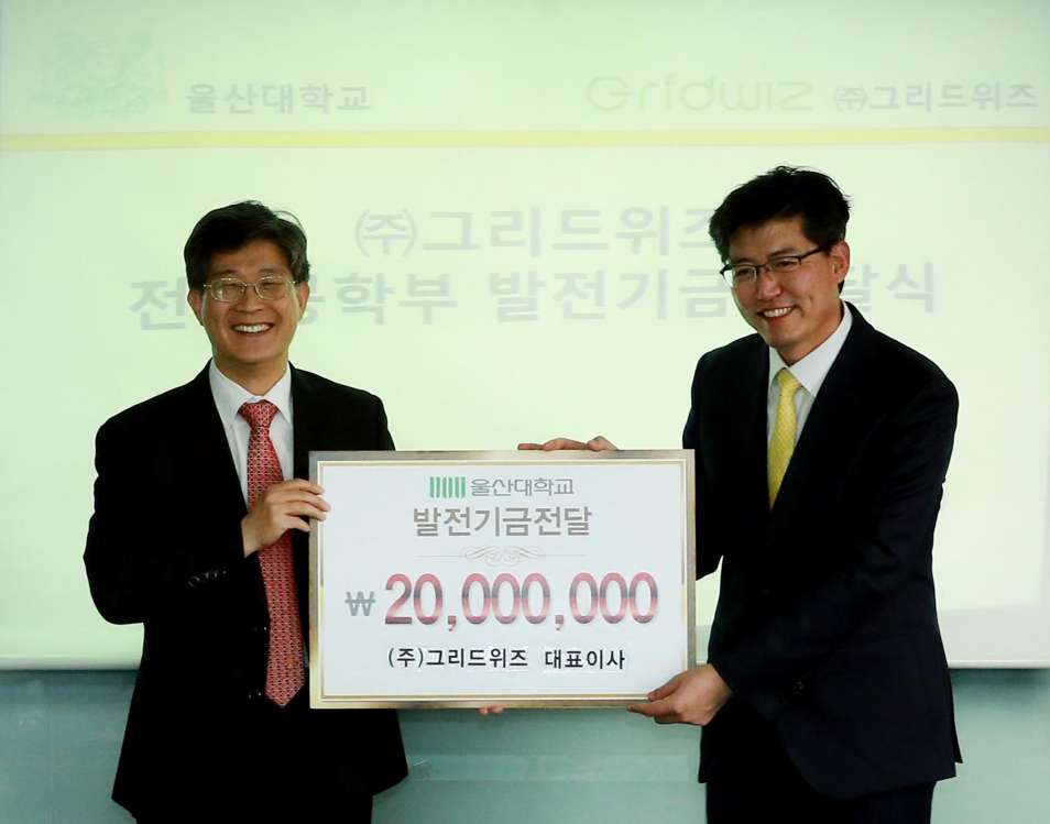 그리드위즈, 울산대 전기공학부에 2천만원 기금 전달