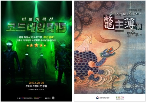 코드네임 815·오토마타인형극장-별주부전