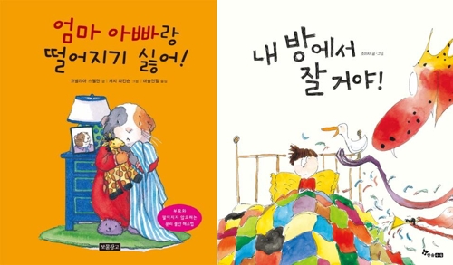"엄마아빠는 곧 돌아올 거니까, 난 괜찮아!" - 1