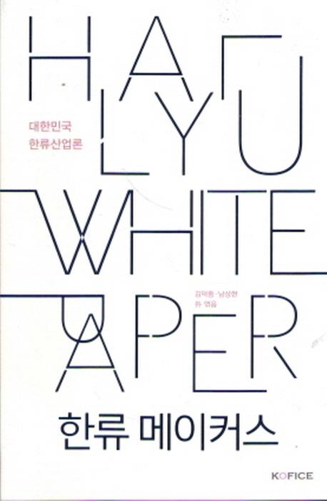 한류 메이커스
