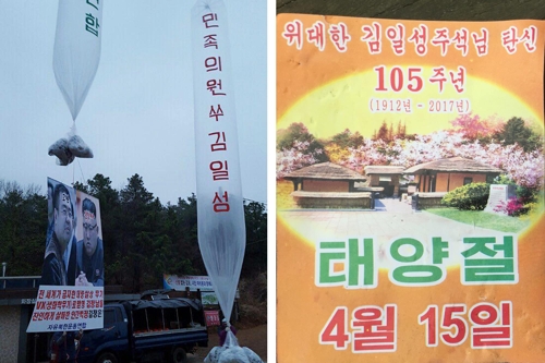 김일성 생일날 남북 '삐라 공방'