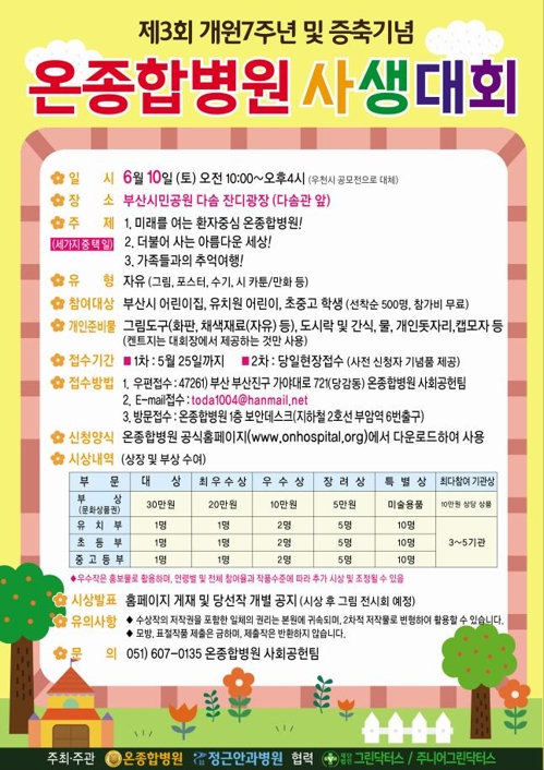 제3회 온종합병원 사생대회 포스터