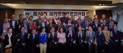 17일 서울 중구 코리아나호텔에서 열린 2017 재외한인언론인대회 개회식 장면