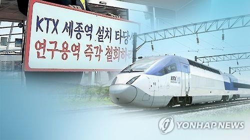 KTX 세종역 반대 충북대책위, 29일 대규모 집회 - 1
