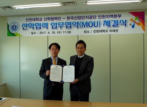인천대-산단공 인천본부 업무협약