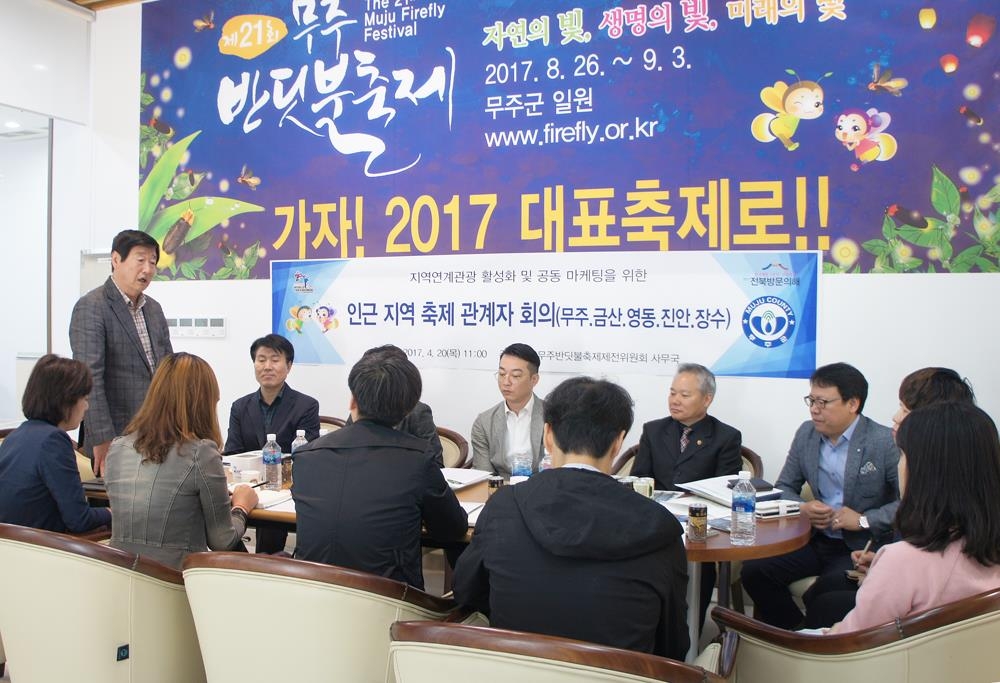 전북·충남북 3도 5군, 지역축제 활성화 힘모은다 - 1