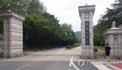 서남대 인수 기관으로 서울시립대·삼육대 추천 - 1