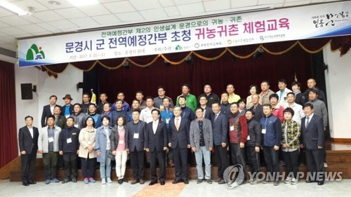 귀농·귀촌 체험 교육받는 군인 가족