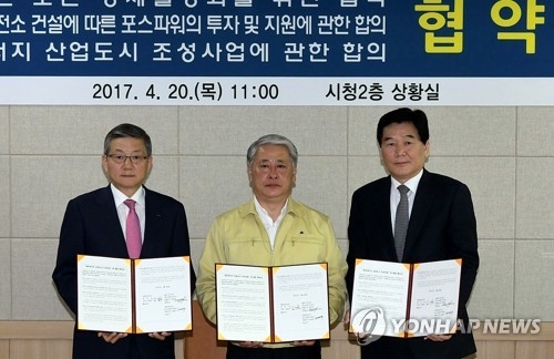 포스파워 해역이용협의 관련 협약·합의서 체결식