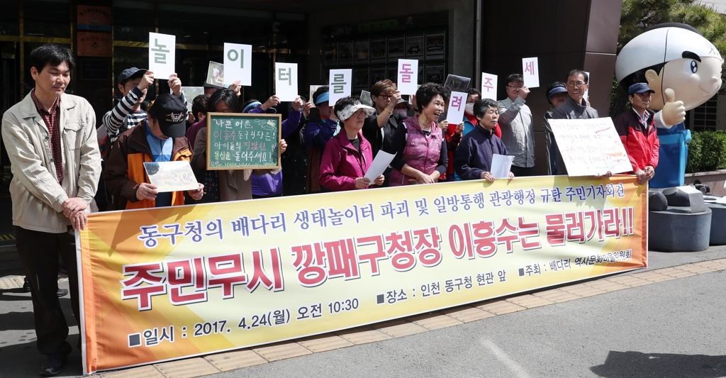시민단체 "배다리 생태놀이터 기습 철거한 동구 규탄"