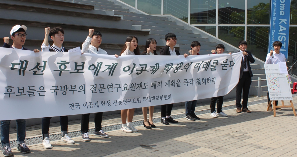 "병역특례 폐지 안돼" 이공계 대학생들, 대선후보에 서명부 전달 - 1