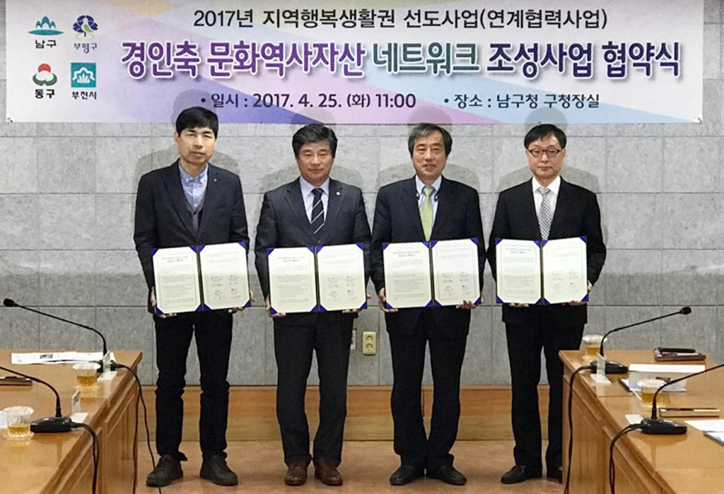'경인선 명소만들기' 4개 지자체 지역활성화사업 추진