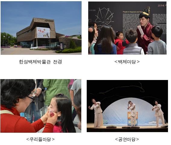 어린이날 한성백제박물관서 체험행사 풍성 - 1