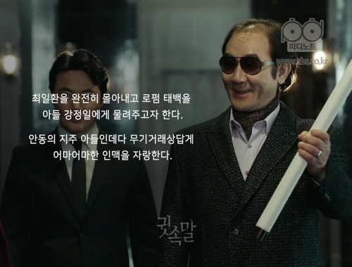 '내부자들'부터 '귓속말'까지…김홍파, 쉰 넘어 만개하다 - 5