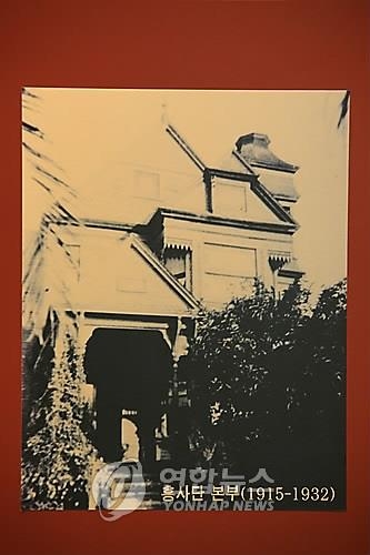 흥사단 본부(1915-1932)