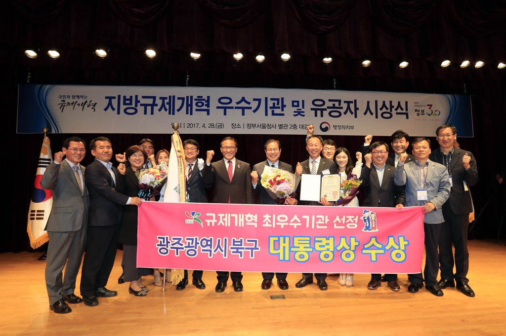 광주 북구 '규제개혁' 대통령상