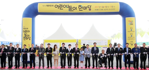 대전시교육청 '어린이 놀이 한마당' 개최