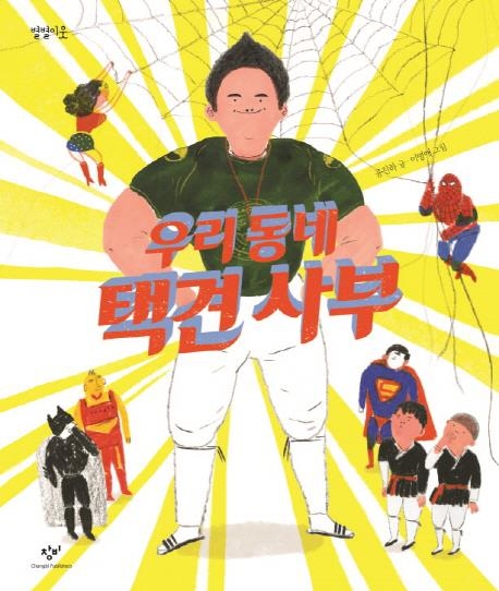 친구 돈뺏기·날렵한 발차기…'진짜 강함'은 뭘까 - 2