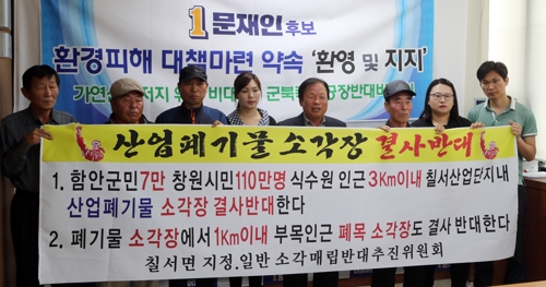 환경피해 대책마련 약속 문재인 지지합니다