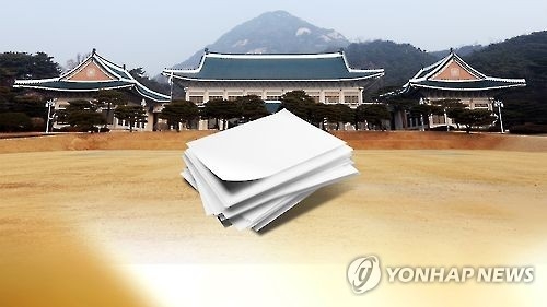 박근혜 전 대통령 기록물, 대통령기록관 이관 완료 - 1