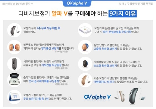 블루투스·양이통신 지원 '다비치 알파 브이' 보청기 출시 행사 - 1