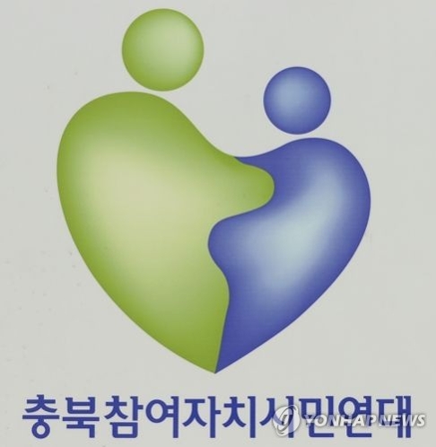 충북참여연대 "청주 동부배수지 철거 중단하라" - 1