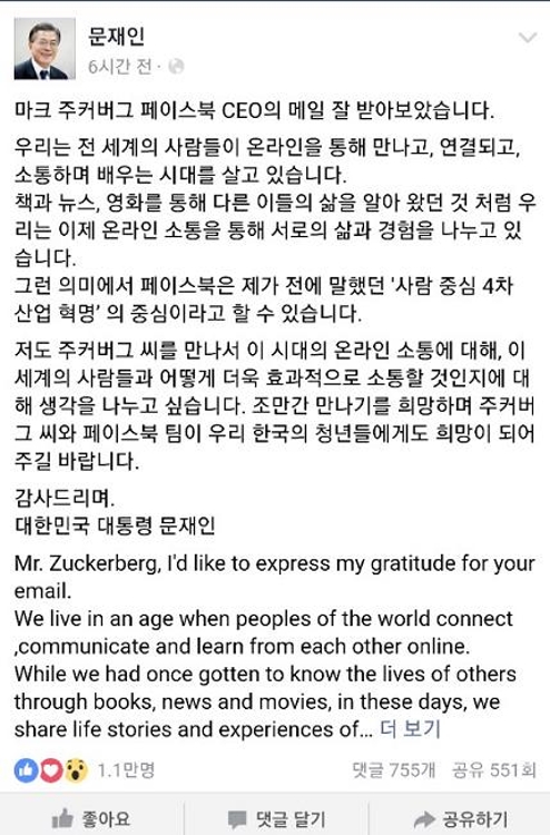 文대통령, 저커버그에 화답…"만나서 온라인소통 얘기하자" - 1