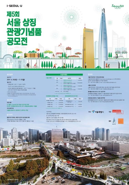 '서울로 7017' 소재로 서울 상징 기념품 만든다 - 1