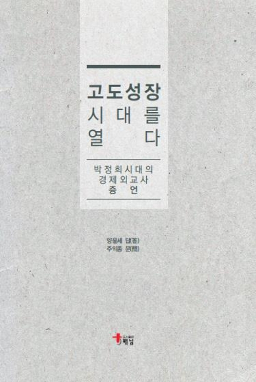 "한국 경제발전 원인은 국민 의지·지도력·해외 원조" - 1