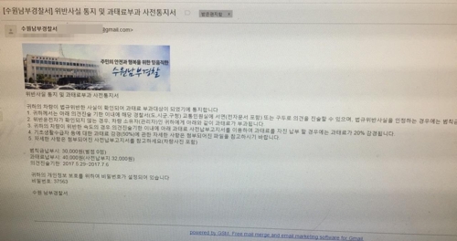 수원남부경찰서 안내문