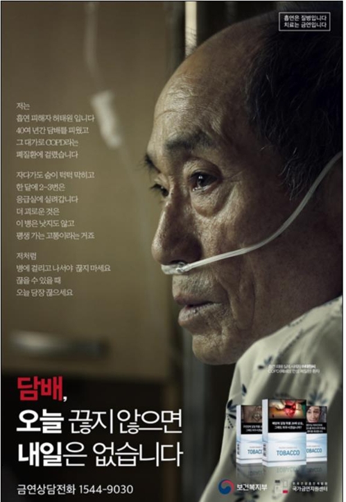 31일 금연의날…회복불가 폐질환 환자 증언광고 - 1