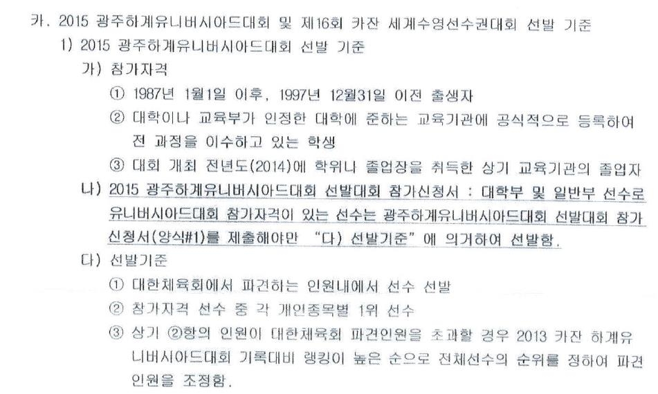 당시 수영대회에서 공개된 선발기준
