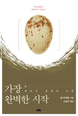 우리가 몰랐던 신비한 알(卵)의 세계 - 1