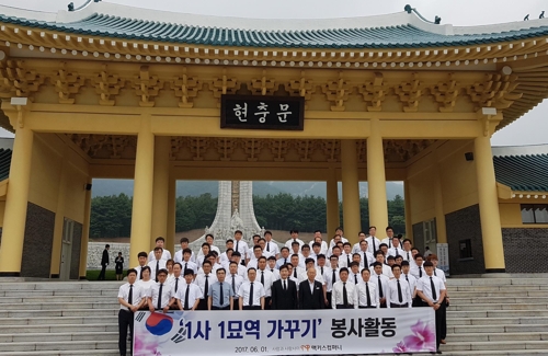 맥키스 컴퍼니, 대전 현충원 봉사활동