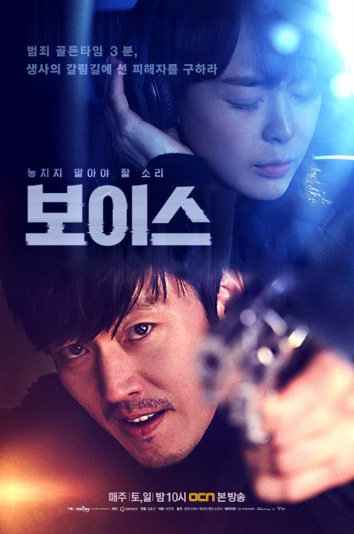 한류 판타지 스릴러 드라마 수출 호조…'보이스' '터널' '듀얼' - 1