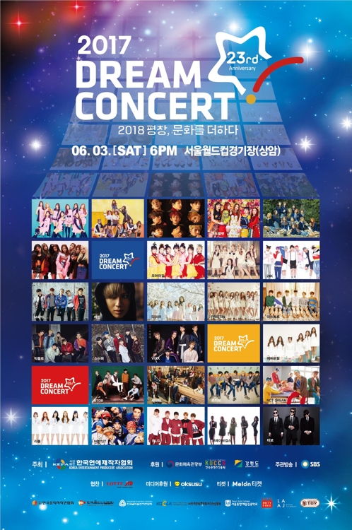 '사랑한다 대한민국 2017 드림콘서트' 포스터