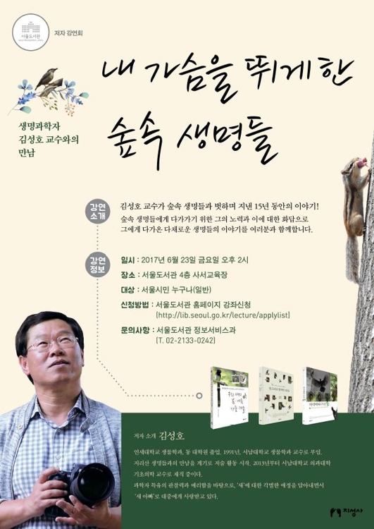 서울도서관 강연 포스터